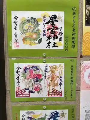 下野 星宮神社(栃木県)