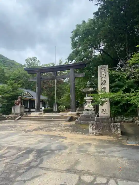 岡山縣護國神社(岡山県)