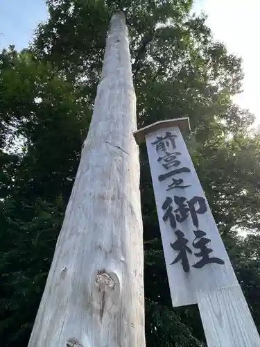 諏訪大社上社前宮(長野県)