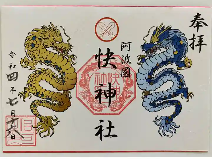 金龍と青龍のご朱印🐲✨
金箔で とてもカッコいい👍