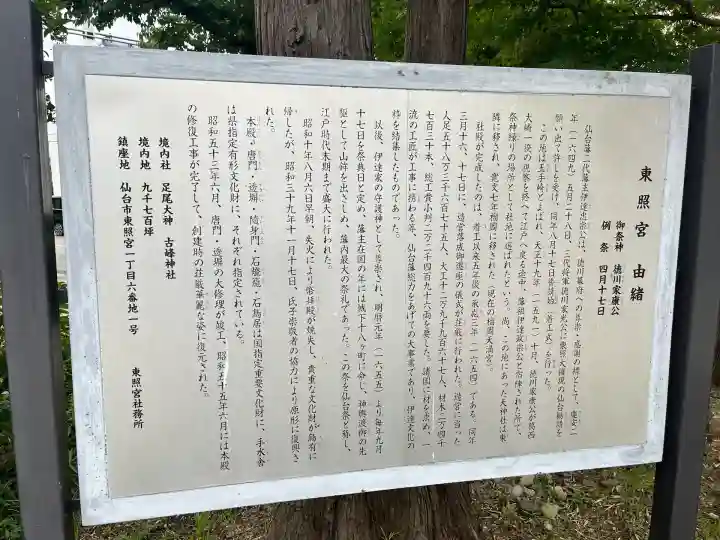 仙台東照宮(宮城県)