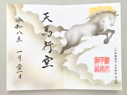 櫻井子安神社(千葉県)