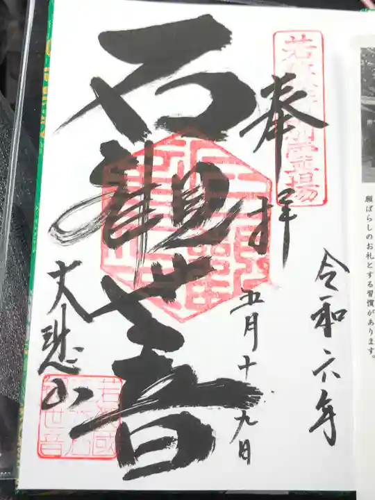 三方石観世音(福井県)