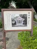 冨士社の{uncategorized: "未分類", other: "その他", undefined: "問題あり", building: "その他建物", grave: "お墓", sacred_gate: "鳥居", guardian: "狛犬", statue: "像", buddha: "仏像", history: "歴史", nature: "自然", garden: "庭園", animal: "動物", pagoda: "塔", temizu: "手水舎", mountain_gate: "山門・神門", sanctuary: "本殿・本堂", subordinate: "末社・摂社", art: "芸術", scenery: "景色", jizo: "地蔵", ema: "絵馬", goshuin: "御朱印", omikuji: "おみくじ", items: "授与品その他", amulet: "お守り", goshuincho: "御朱印帳", eats: "食事", festival: "お祭り", votive_dance: "神楽", shichigosan: "七五三参", wedding: "結婚式", experience: "体験その他", initially: "初詣", around: "周辺", anti_infection: "感染症対策"}