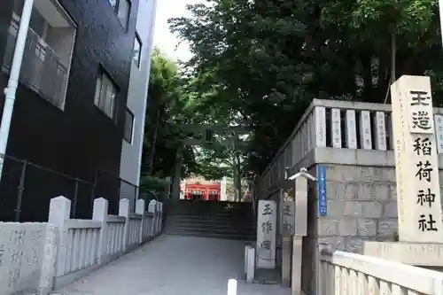 玉造稲荷神社のその他建物