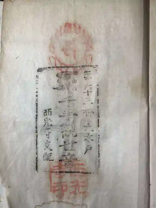 西光寺(香川県)