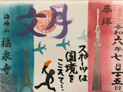 海嶋山 福泉寺（静岡県富士市）(静岡県)