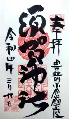 須賀神社(福岡県)