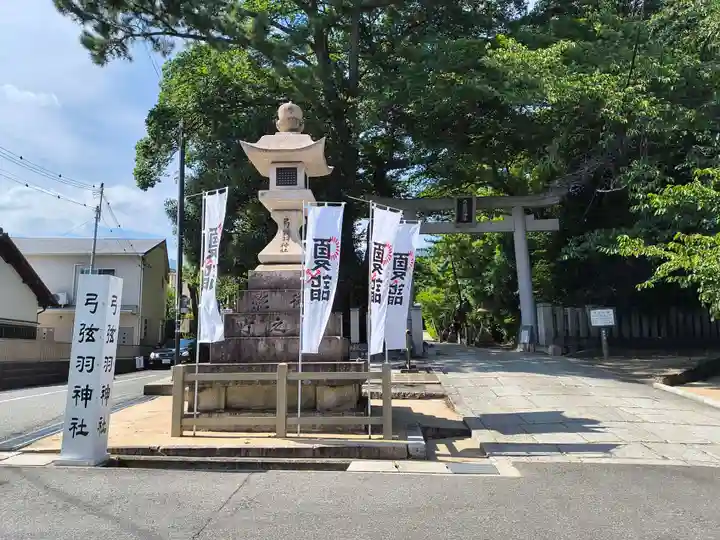 弓弦羽神社(兵庫県)