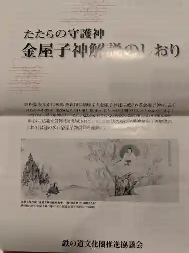 金屋子神社(島根県)