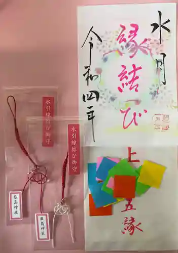 釧路一之宮 厳島神社の授与品その他