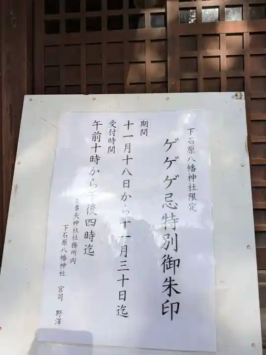 下石原八幡神社(東京都)