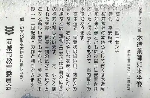 櫻井神社の歴史