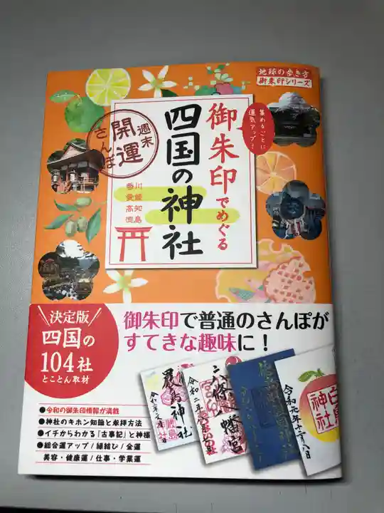 萩岡神社(愛媛県)