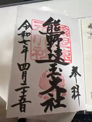 熊野速玉大社(和歌山県)