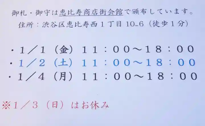 恵比寿神社のその他建物