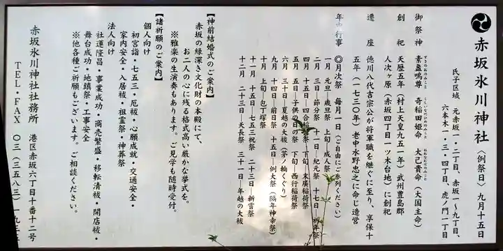 赤坂氷川神社の御朱印