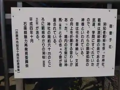 蒲冠者範頼之社(御曹司社)(三重県)