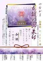 竹駒神社の御朱印