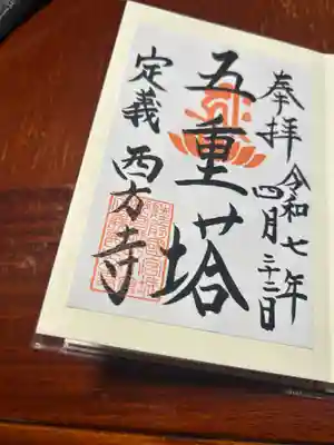 西方寺(宮城県)