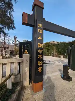 常性寺(東京都)