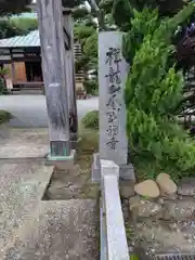 祥龍山 金剛寺(神奈川県)