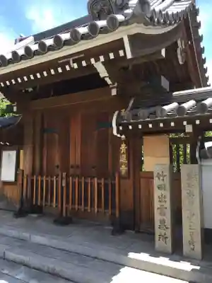 青蓮寺の山門・神門