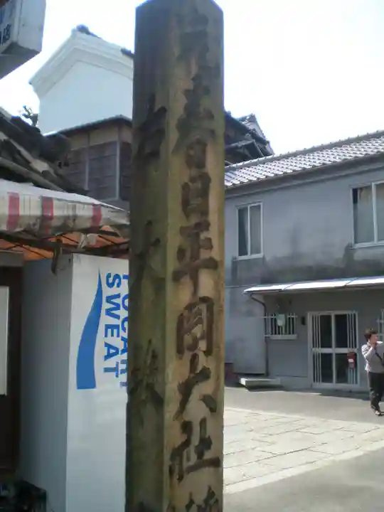 枚岡神社のその他建物