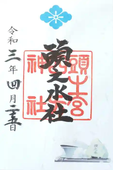 頭之宮四方神社の御朱印