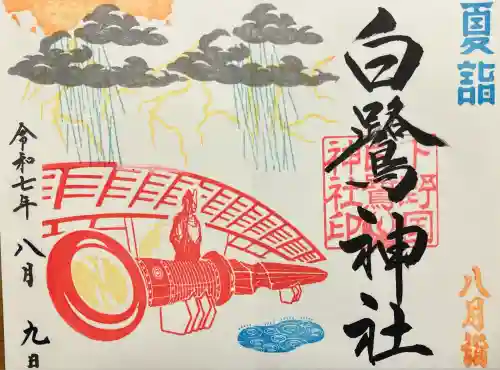 白鷺神社(栃木県)