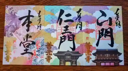 善光寺(長野県)