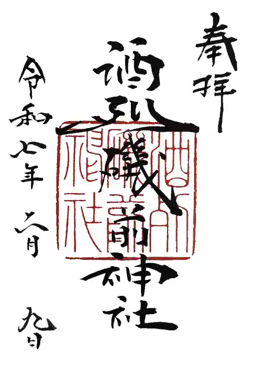 酒列磯前神社(茨城県)