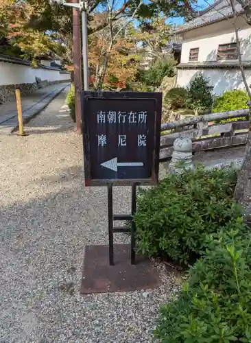 摩尼院（金剛寺子院）(大阪府)