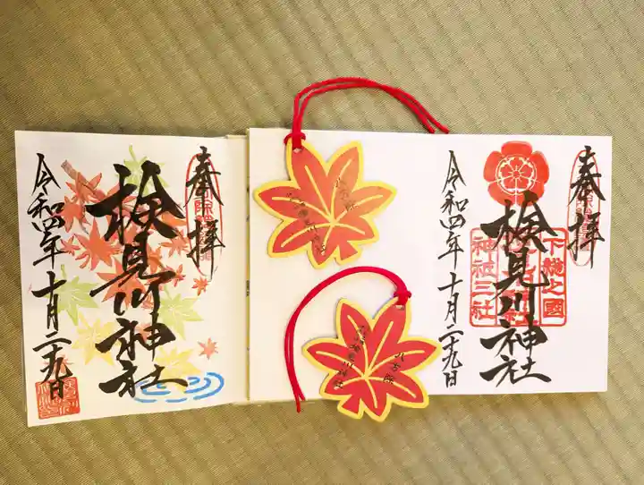 検見川神社の授与品その他