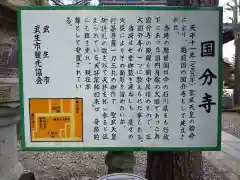 國分寺の御朱印