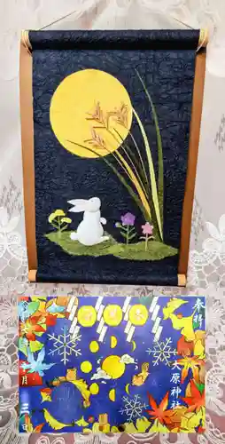 大宮・大原神社の御朱印