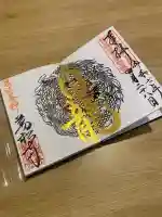 万松寺(愛知県)