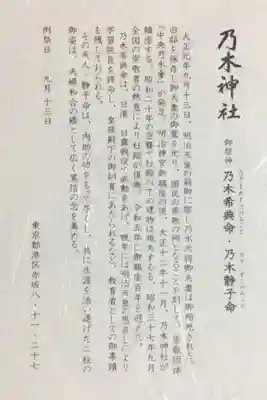 乃木神社(東京都)