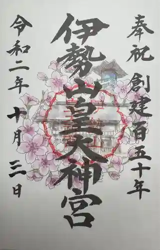 伊勢山皇大神宮(神奈川県)