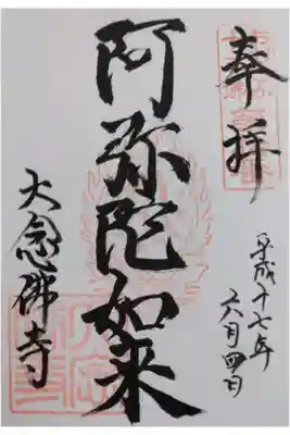 おおさか十三佛