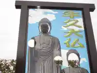 東本願寺本廟 牛久浄苑(牛久大仏)の体験その他