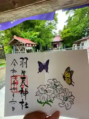 羽生天神社(宮城県)