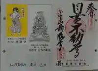 最勝寺の御朱印