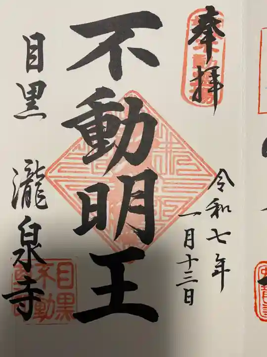 瀧泉寺(目黒不動尊)(東京都)