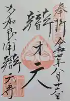 辯天寺(愛知県)