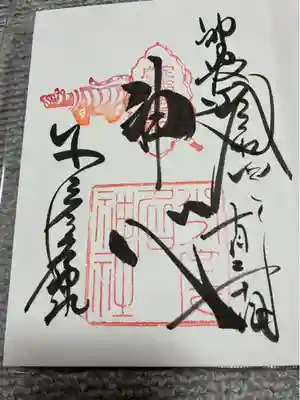 御朱印
かっこいいです