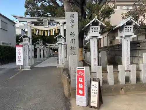 芳川神社の{uncategorized: "未分類", other: "その他", undefined: "問題あり", building: "その他建物", grave: "お墓", sacred_gate: "鳥居", guardian: "狛犬", statue: "像", buddha: "仏像", history: "歴史", nature: "自然", garden: "庭園", animal: "動物", pagoda: "塔", temizu: "手水舎", mountain_gate: "山門・神門", sanctuary: "本殿・本堂", subordinate: "末社・摂社", art: "芸術", scenery: "景色", jizo: "地蔵", ema: "絵馬", goshuin: "御朱印", omikuji: "おみくじ", items: "授与品その他", amulet: "お守り", goshuincho: "御朱印帳", eats: "食事", festival: "お祭り", votive_dance: "神楽", shichigosan: "七五三参", wedding: "結婚式", experience: "体験その他", initially: "初詣", around: "周辺", anti_infection: "感染症対策"}