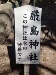 厳島神社(八幡宮境外社)(神奈川県)