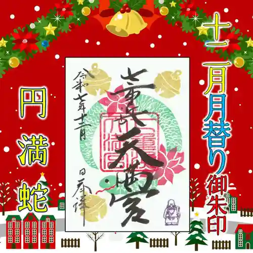 七重浜海津見神社(北海道)