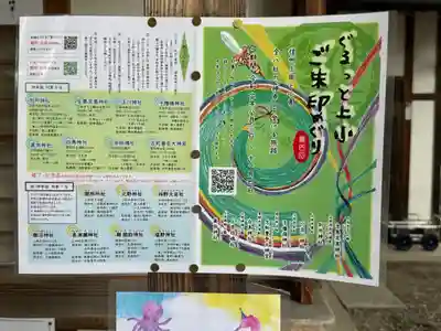 生島足島神社(長野県)